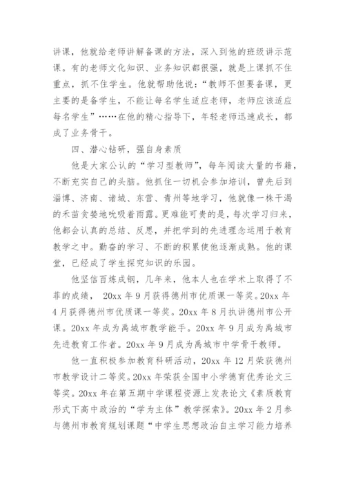 优秀的教师个人事迹材料.docx