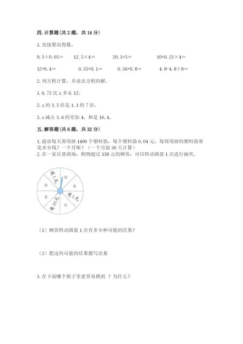 2022人教版五年级上册数学期末测试卷附参考答案（黄金题型）.docx