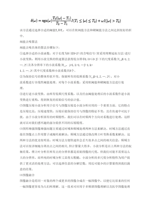 毕业论文基于小波变换的数字图像处理.docx