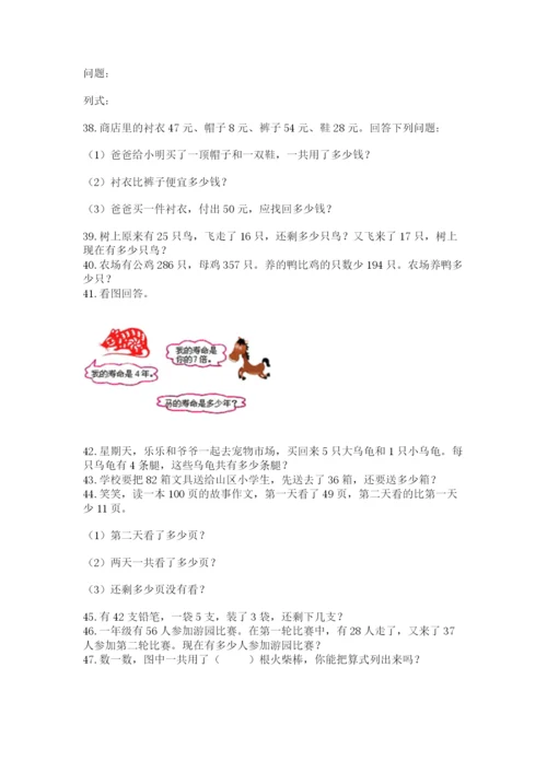 小学二年级数学应用题大全【最新】.docx