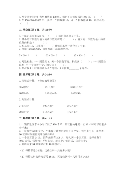 西师大版四年级上册数学第四单元 三位数乘两位数的乘法 测试卷精品.docx