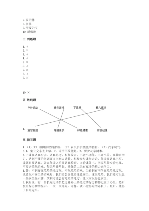 部编版二年级下册道德与法治 期末测试卷精品.docx