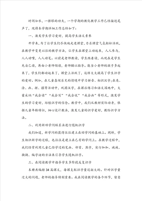 学期工作总结报告范文十篇