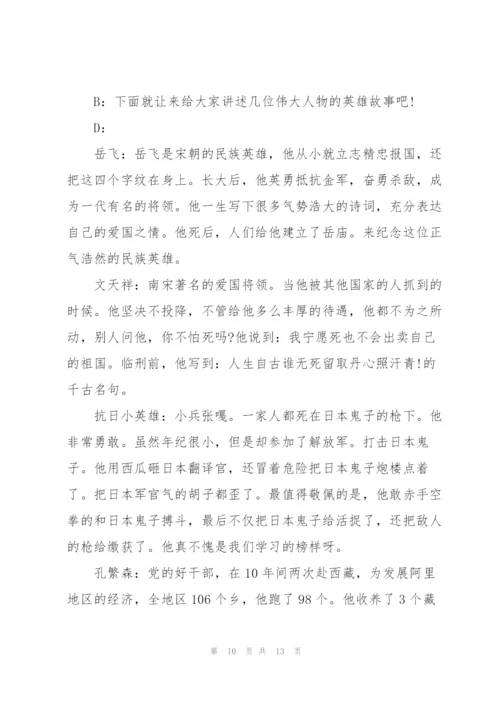 广播稿：红领巾与文明同行3篇.docx