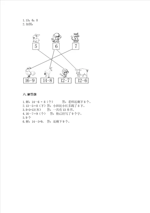 北师大版一年级下册数学第一单元 加与减一 测试卷研优卷