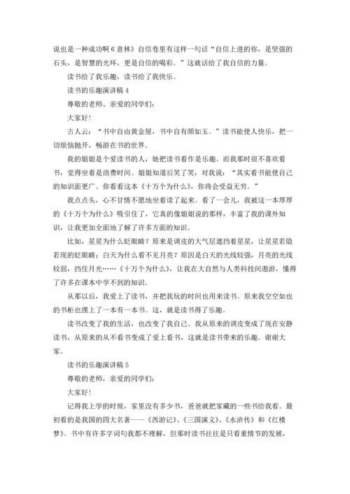 读书的乐趣演讲稿.docx