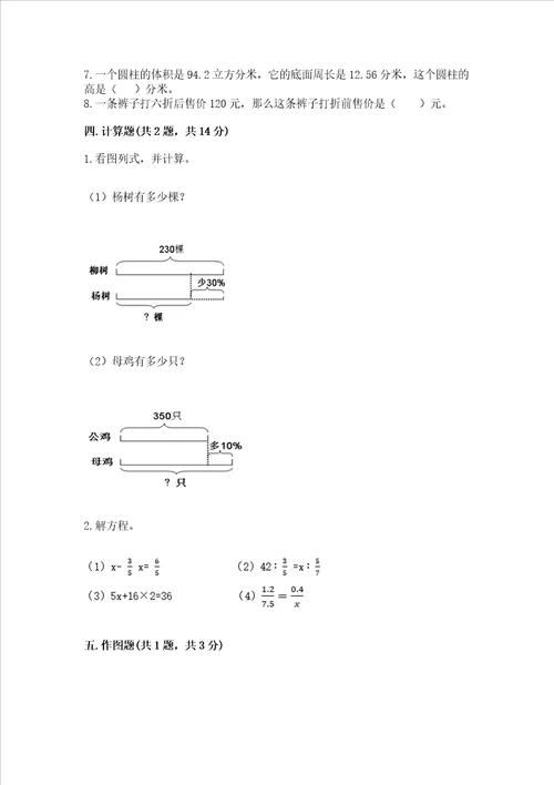 小学数学六年级下册期末测试卷及完整答案各地真题