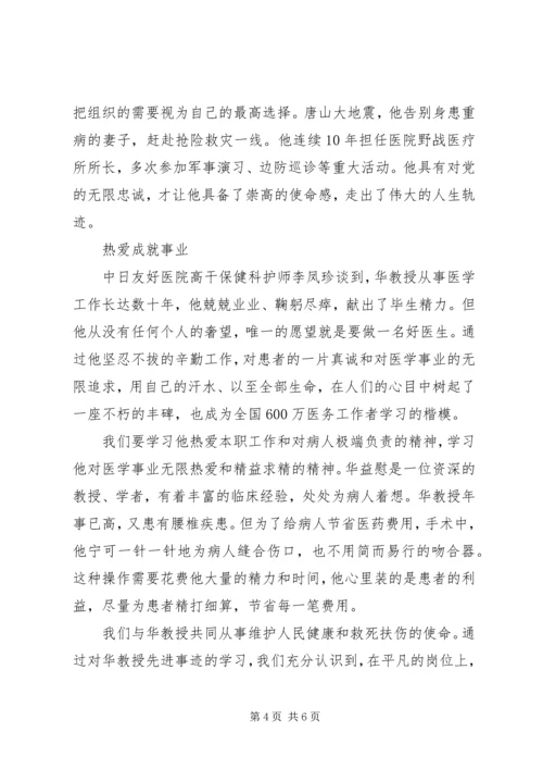 学习华益慰心得 (2).docx