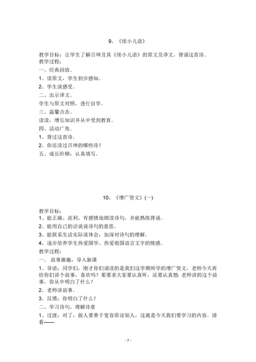 小学二年级地方教案下册[全册]1、《笠翁对韵》.docx