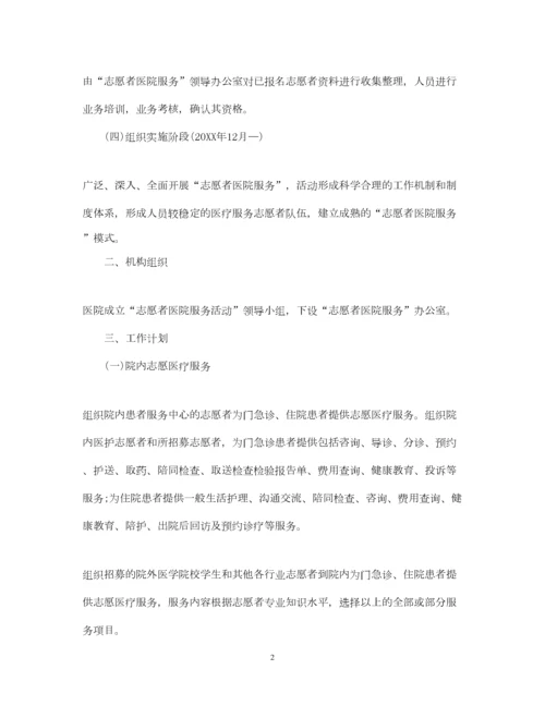 2022医院志愿服务工作计划.docx