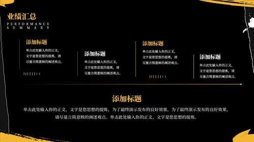 黑色商务风工作汇报通用PPT