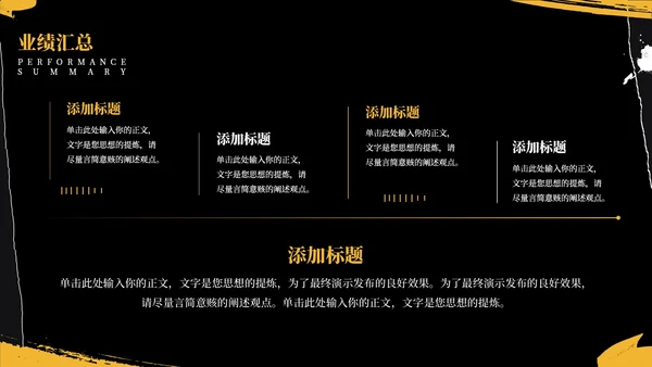 黑色商务风工作汇报通用PPT