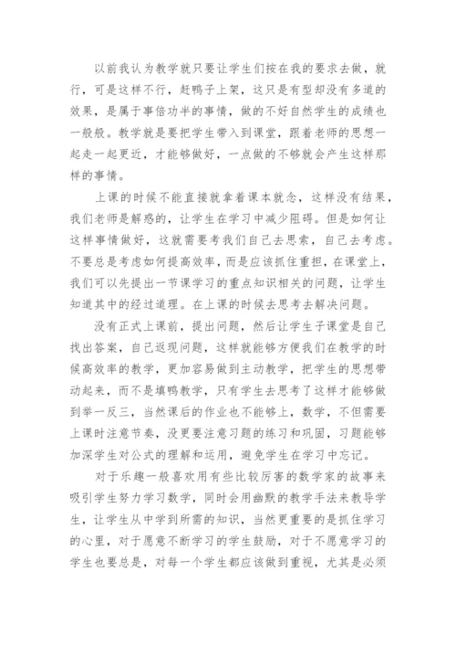 小学数学教师读书阅读心得（10篇下载）.docx