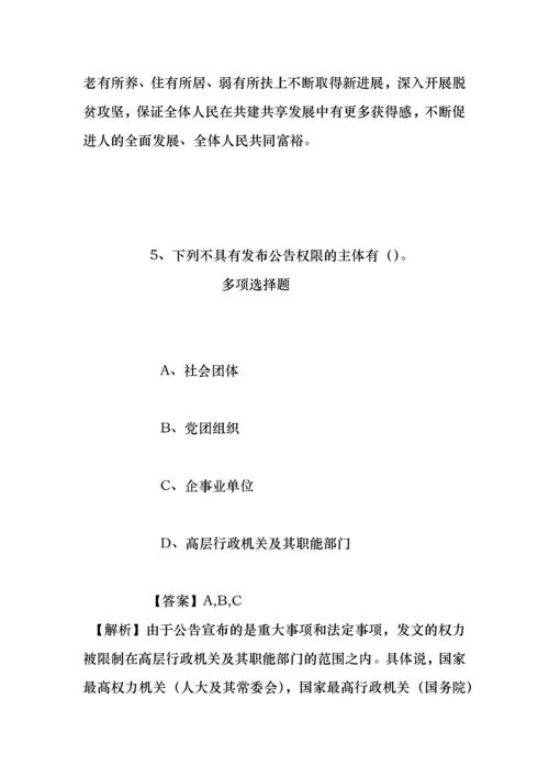 事业单位招聘考试复习资料-新疆喀什地区三支一扶2019年考试招聘模拟试题及答案解析.docx
