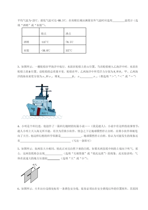 小卷练透重庆市大学城第一中学物理八年级下册期末考试专项测评练习题（含答案详解）.docx