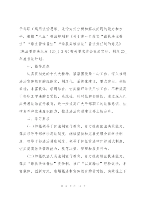 社区2022年度普法工作计划.docx