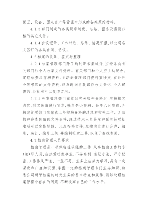 安全资料管理制度.docx