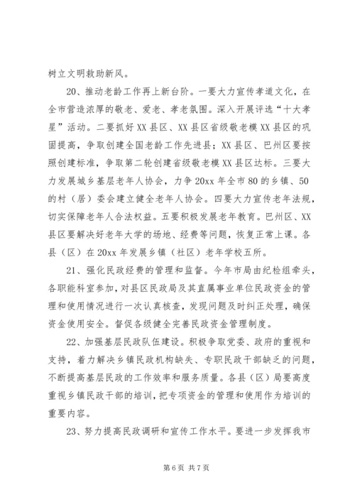 市民政局工作计划安排.docx