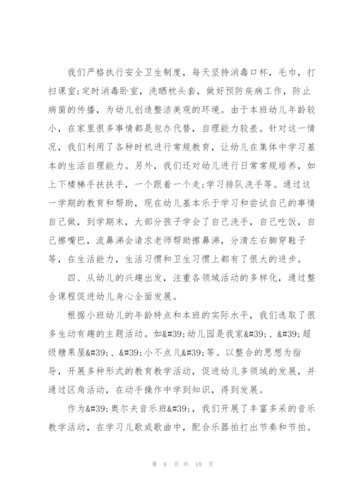 年度幼儿园小班教师心得.docx