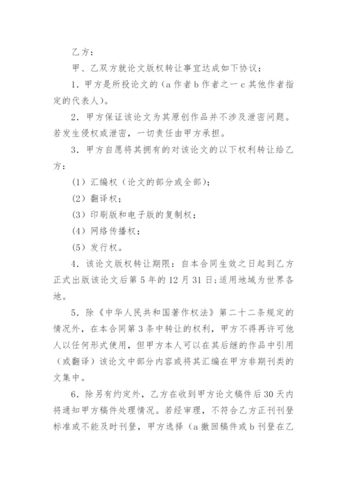 论文版权转让合同【编辑最新精选实用】.docx