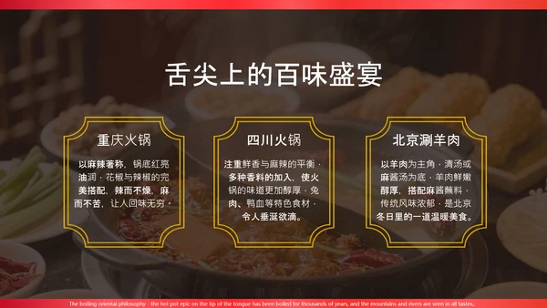 红金色创意火锅介绍PPT模板