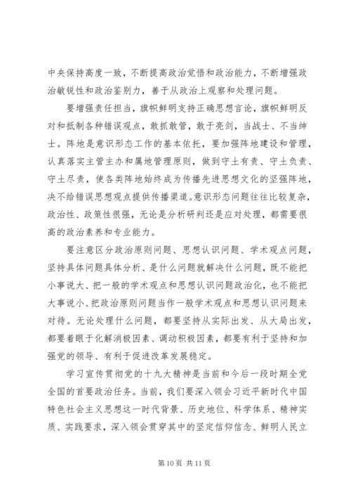 最新党课：牢牢掌握意识形态工作领导权.docx