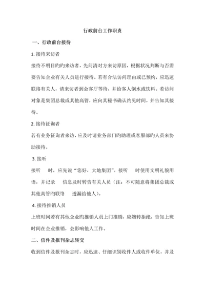 公司前台岗位职责.docx