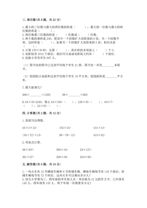 苏教版四年级下册数学第三单元 三位数乘两位数 测试卷及完整答案（易错题）.docx