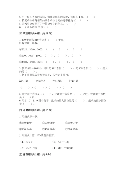 人教版三年级上册数学期中测试卷及参考答案【基础题】.docx