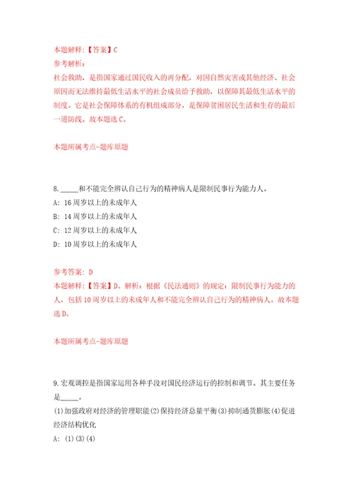 山东济宁鱼台县招考聘用城镇公益性岗位人员155人自我检测模拟卷含答案3