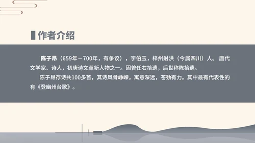 灰色中国风语文初一古诗课件PPT模板