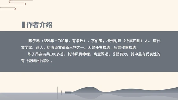 灰色中国风语文初一古诗课件PPT模板