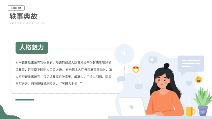 诸葛亮三国古代名人人物介绍PPT