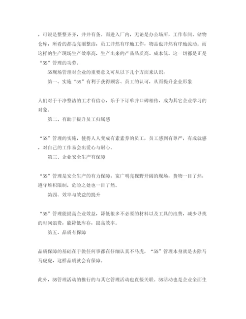 2022《安全管理论文》之生产现场中5S管理的应用.docx