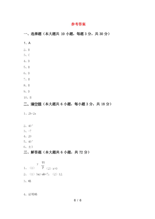 西师大版七年级数学上册期末试卷及答案【完整版】.docx