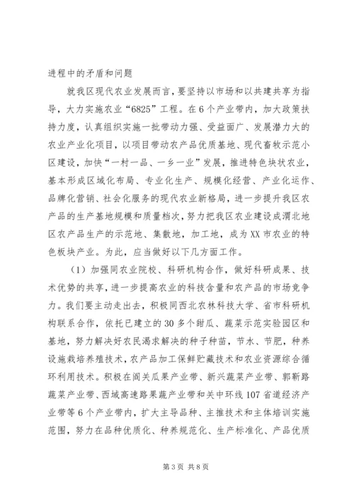 坚持共建共享推进现代农业建设.docx