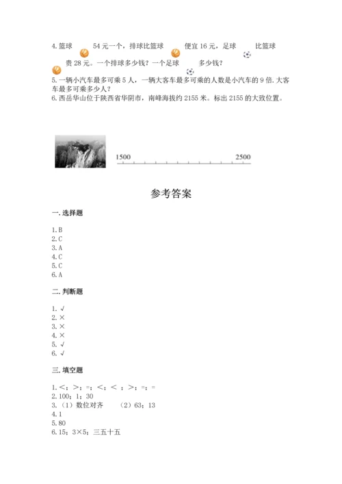 人教版二年级上册数学期末测试卷附答案【完整版】.docx
