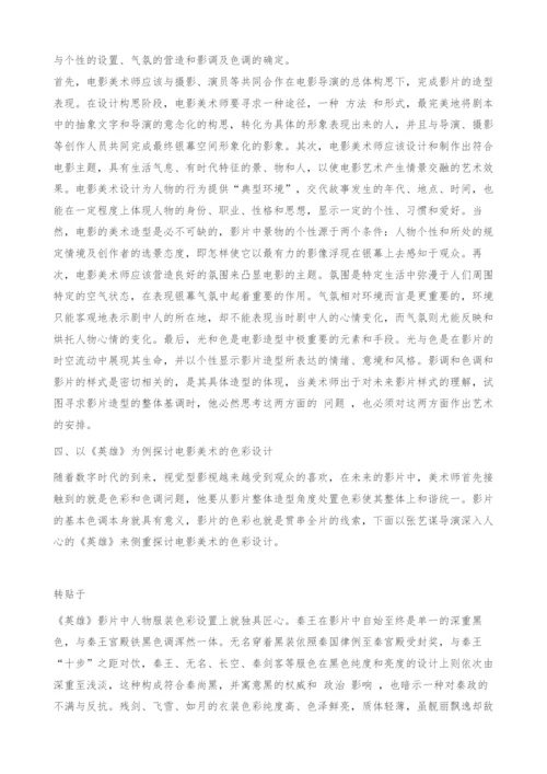 刍议当代电影美术的色彩设计-2.docx
