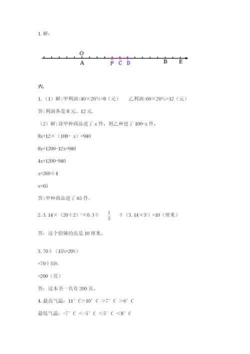 苏教版数学六年级下册试题期末模拟检测卷含答案【能力提升】.docx