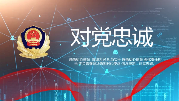 绿色科技感公安警察信息化建设PPT