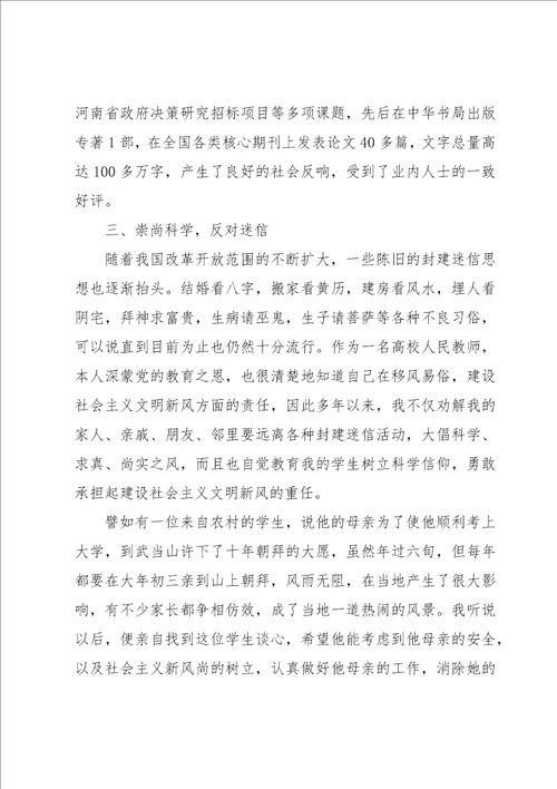 文明家庭事迹材料1500字