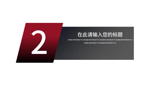 都市风景商业计划红色通用PPT模板