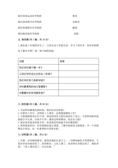 部编版三年级上册道德与法治期中测试卷附答案（预热题）.docx