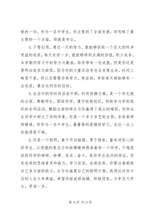 初一英语学生期末评语.docx