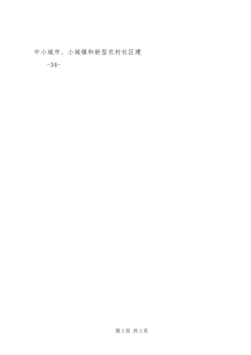 新九论学习体会之五2 (5).docx