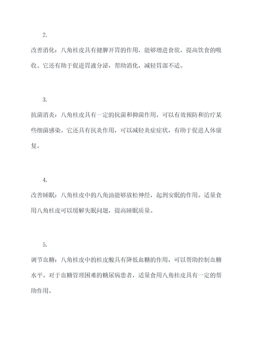 调料八角桂皮作用及功效