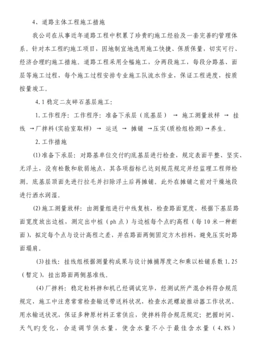 混凝土路面综合施工组织设计.docx