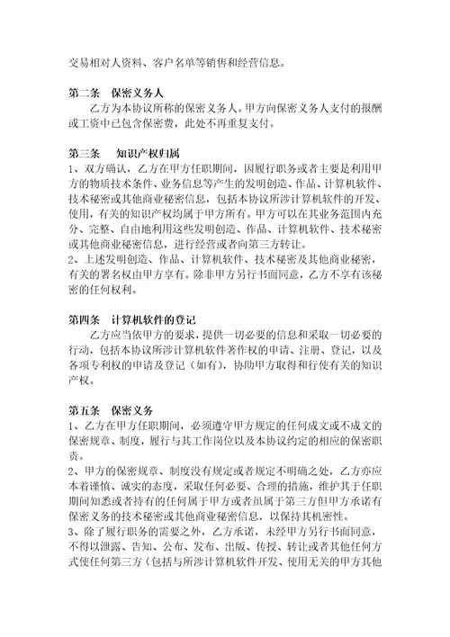 员工保密协议