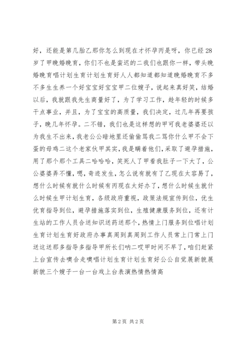 表演唱三大嫂计划生育唱新歌.docx