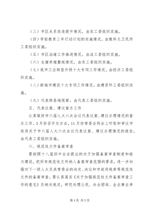 人大常委会某年监督工作计划.docx